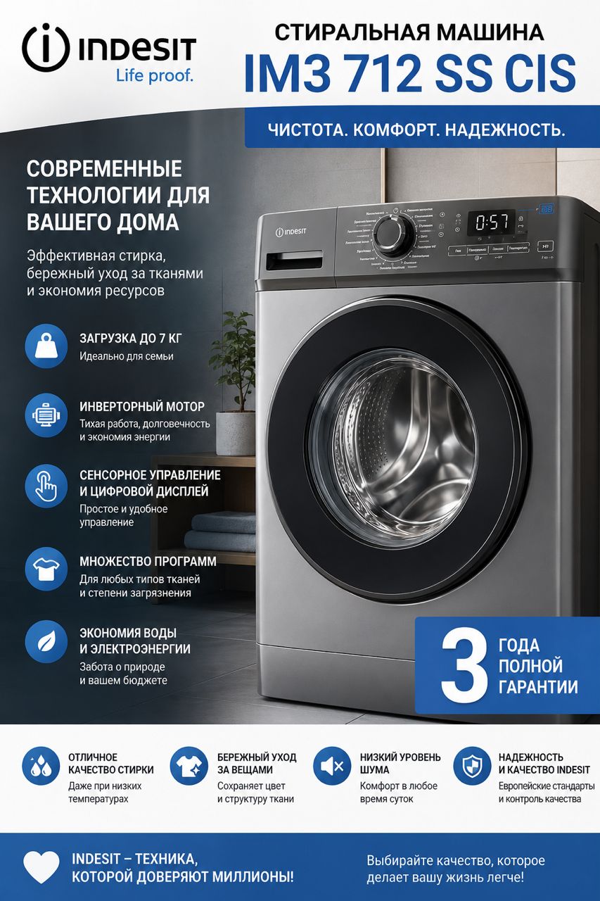 Стиральная машина Indesit